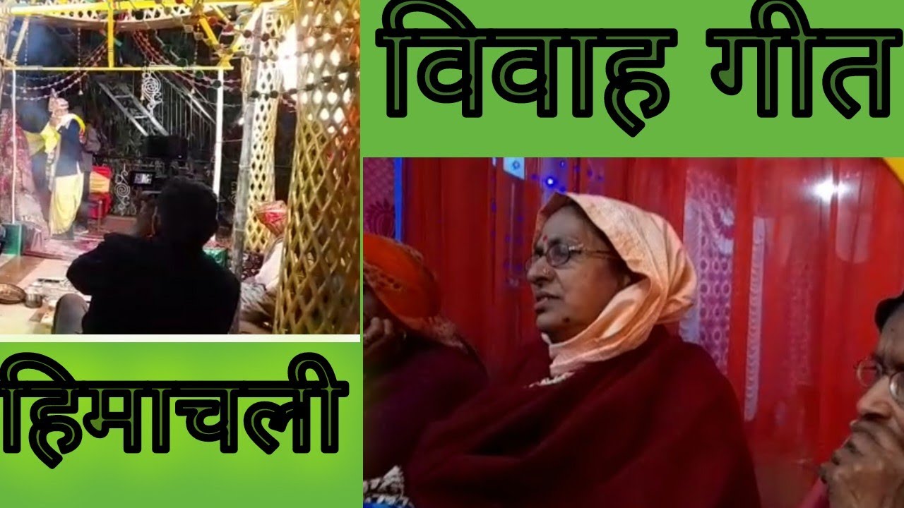 दूरे- पारे ते कोई जोगी जे आया#हिमाचली विवाह गीत#सुहागगीत #babitaajaybhunal