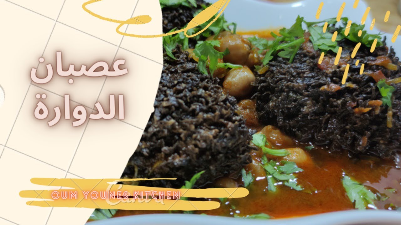 عصبان الدوارة بنة و خفة تاع بقري