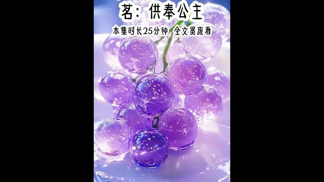 供奉公主#斗罗#二次元 #评分9.5分以上的小说