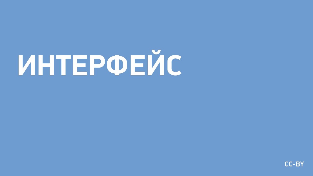 Интерфейс в ООП