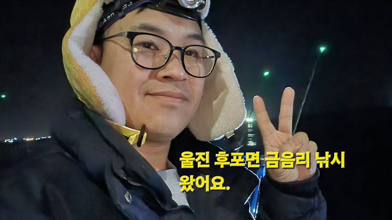울진에 낚시 왔던 날...