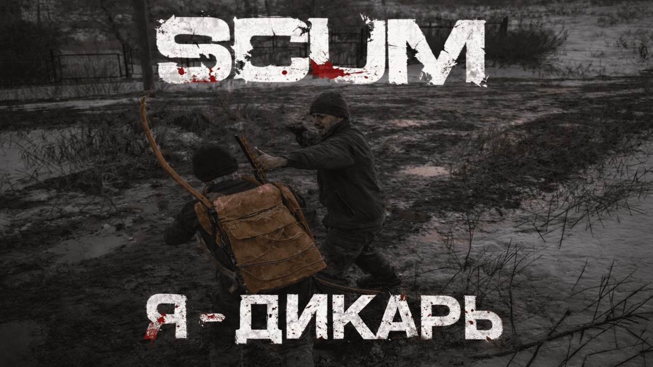 SCUM 