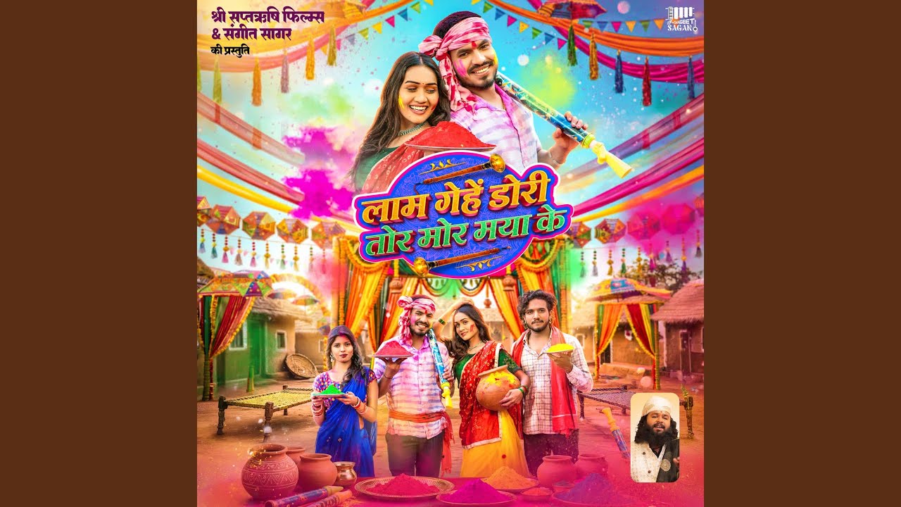 Laam Gehe Dori Tor Mor Maya Ke