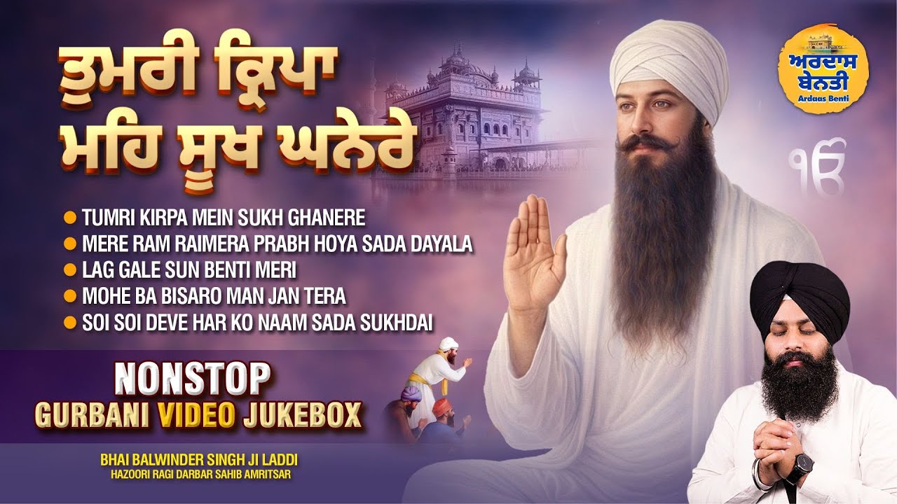 Tumri Kirpa Mein Sukh Ghanere | Shabad Kirtan Video Jukebox | Bhai Balwinder Singh Ji Laddi