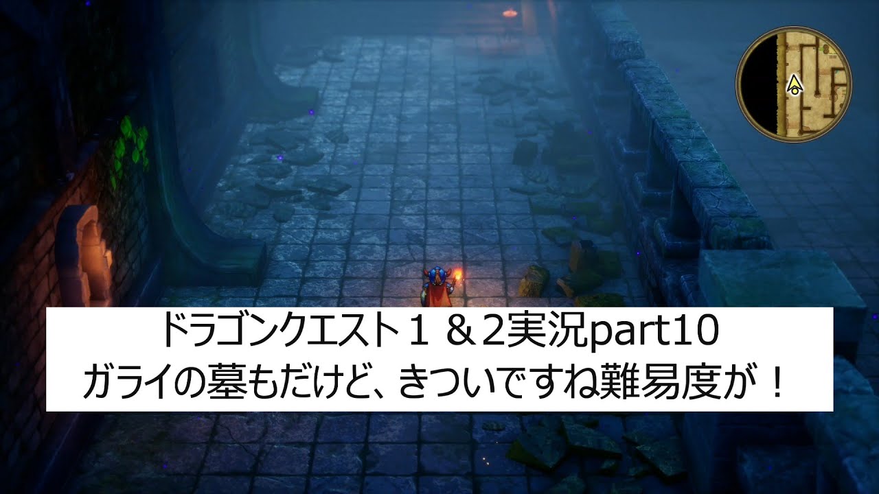 ドラゴンクエスト１＆2実況プレイpart10（ネタバレ有り）