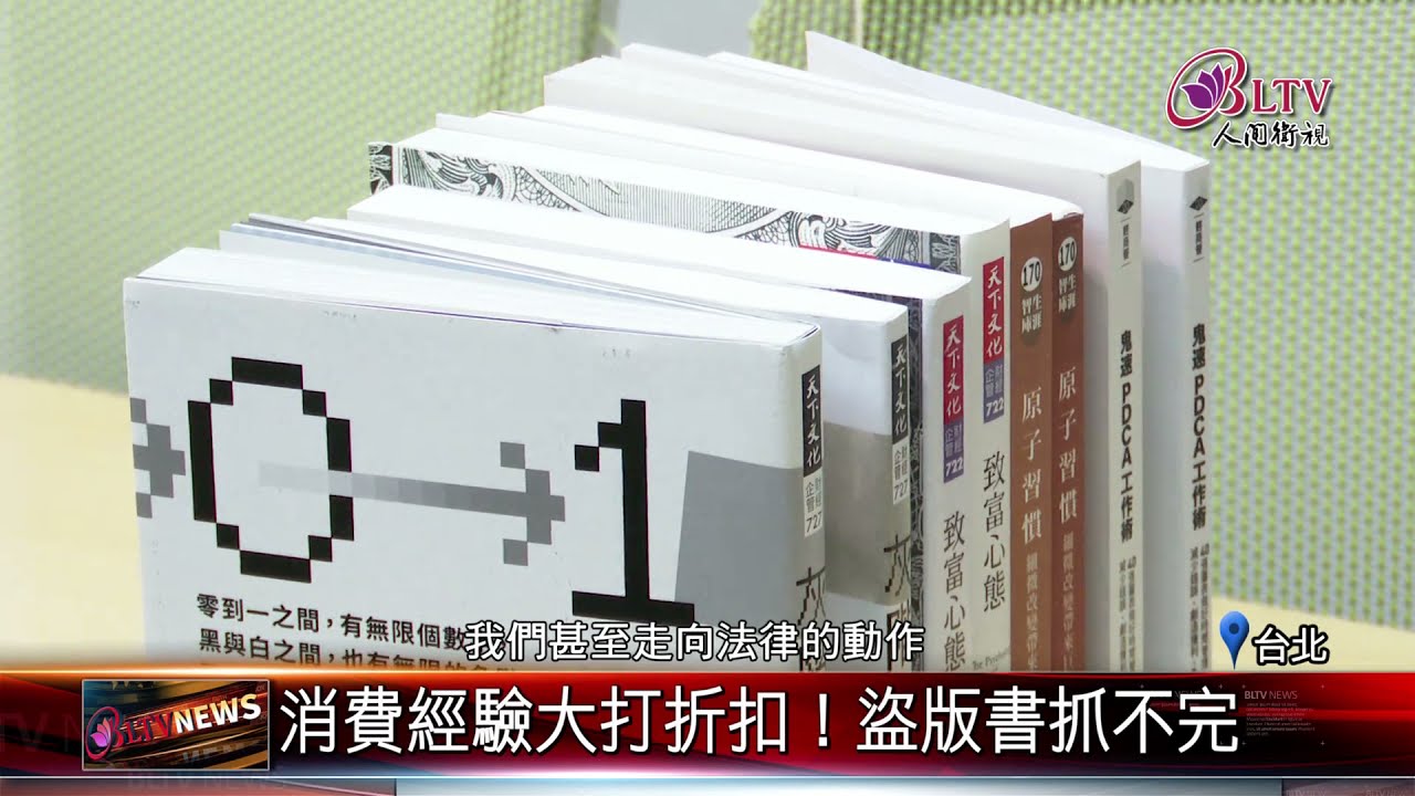 20210916 盜版猖獗！出版業齊聲呼籲政府重視
