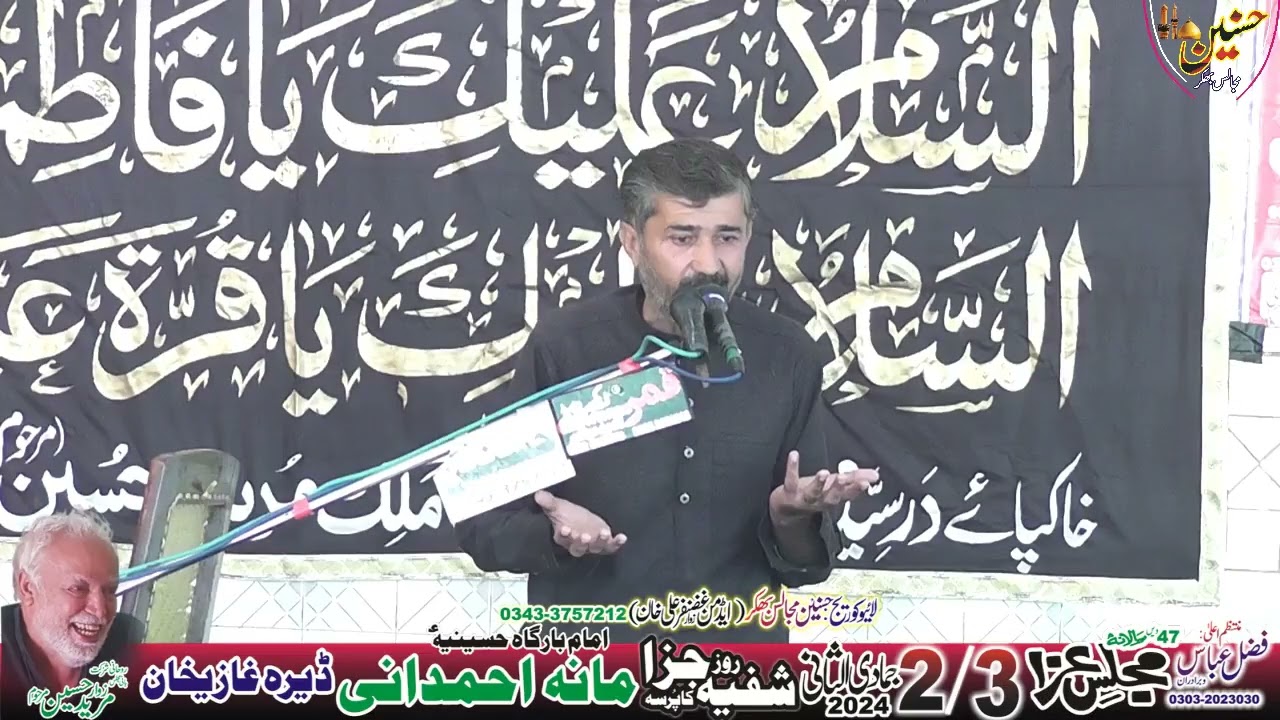 Majlis Aza 2 Jamadi ul Sani 2024 Mana Ahmadani Dera Ghazi Khan 6