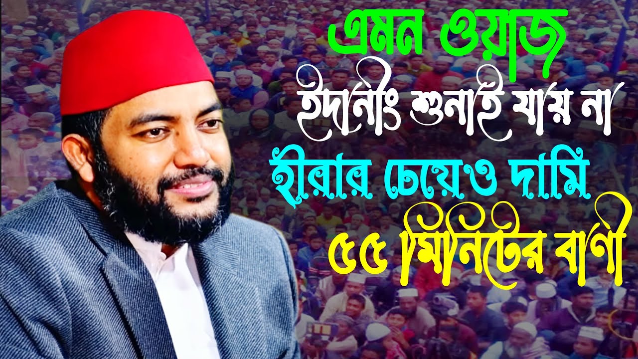 ইদানিং এমন ওয়াজ শুনাই যায় না । Saiful Azam Al Azhari 2022 । Bangla Waz 2022 । সাইফুল আজম আজহারী