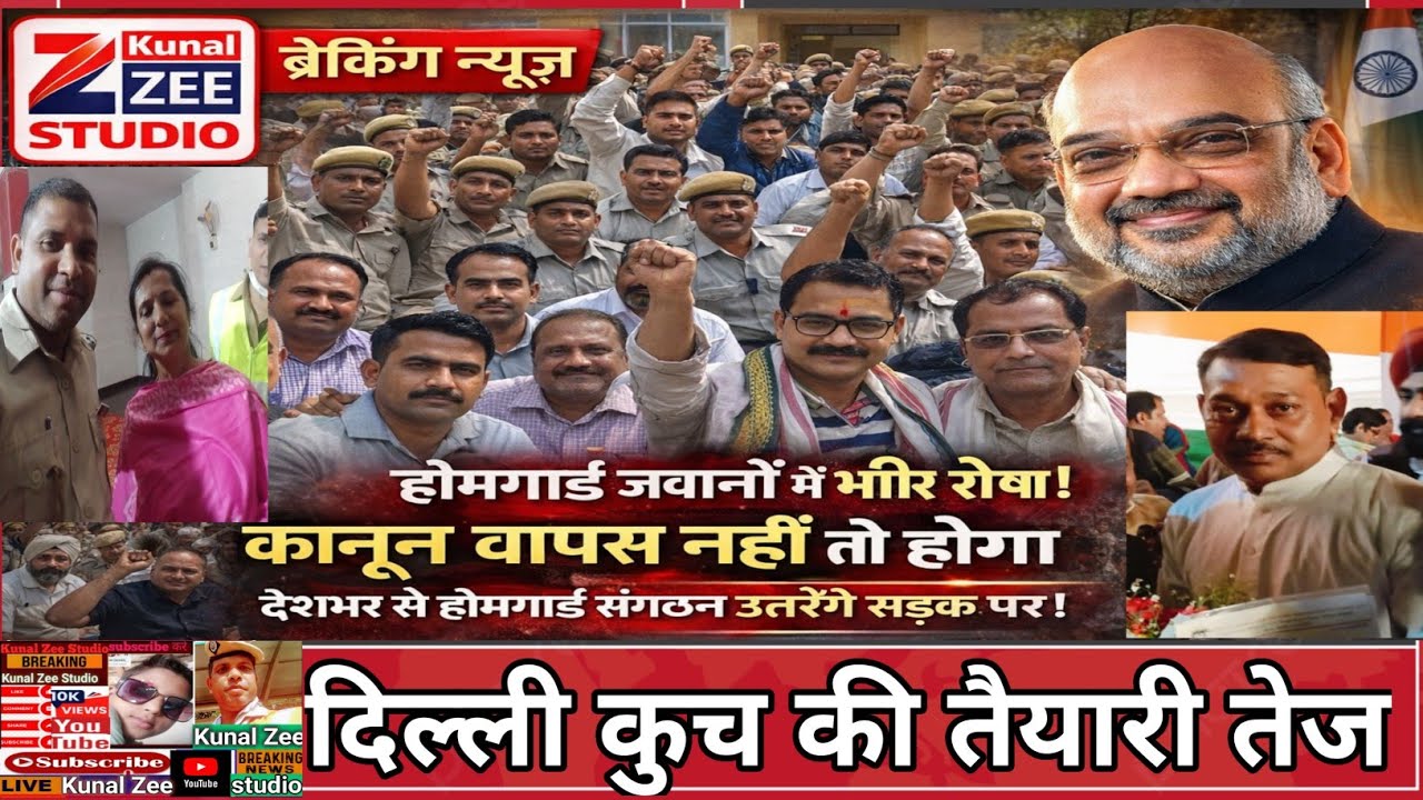 ऑल इंडिया डीजी होमगार्ड के पत्र से मचा बबाल, केंद्रीय गृह मंत्रालय के फैसले के खिलाफ हल्ला बोल! 