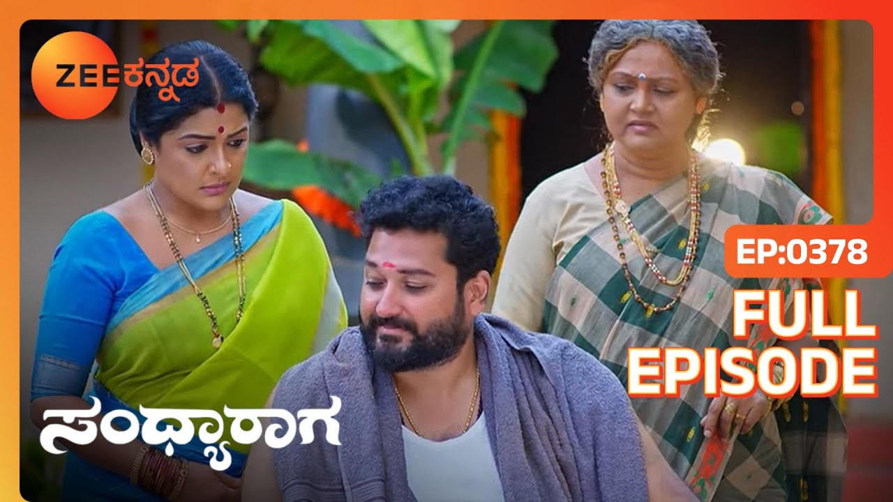 Shaurya ಪ್ರಜ್ಞೆಯನ್ನು ಮರಳಿ ಪಡೆಯುತ್ತಾನೆ | Sandhyaraaga | Full Ep. 378 | ZEE Kannada
