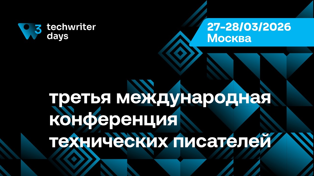 TechWriter Days: Как мы внедрили AI-помощника для ревью документации
