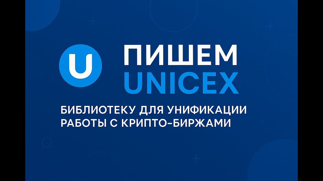 Пишем библиотеку для работы с крипто-биржами (ч.24)