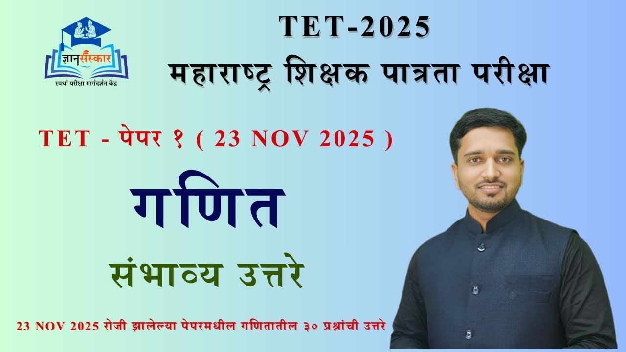 TET PAPER 1 Maths Answer Key | 23 Nov 2025 | TET गणित  | संभाव्य उत्तरसूची  | By Rahul Sir