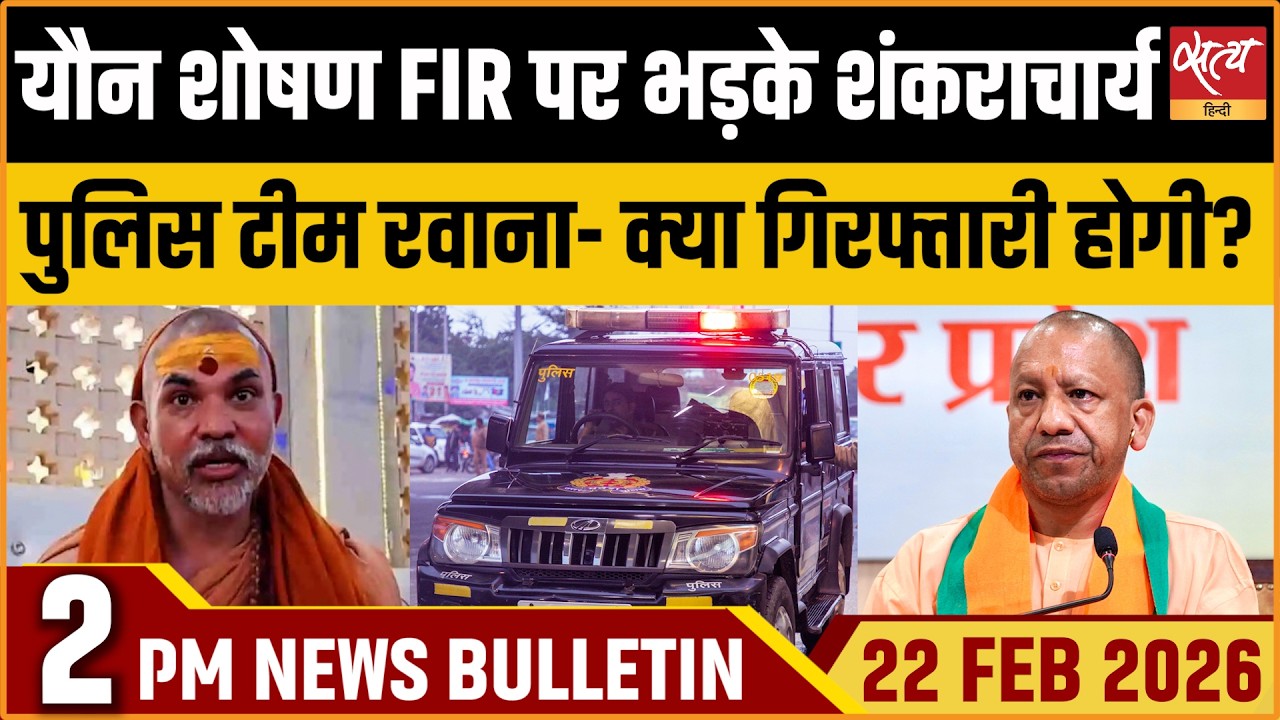 Satya Hindi News Bulletin: Shankaracharya Reacts On FIR | PM Modi Israel Visit | ताज़ा खबर