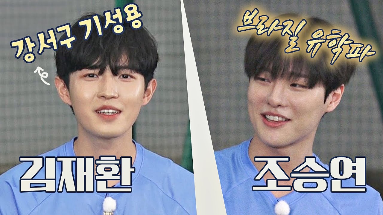 역대급 클래스⚡️ '강서구 기성용' 김재환(KIM JAE HWAN)과 '브라질 유학파' 조승연(Woodz) 소개 | JTBC 200906 방송