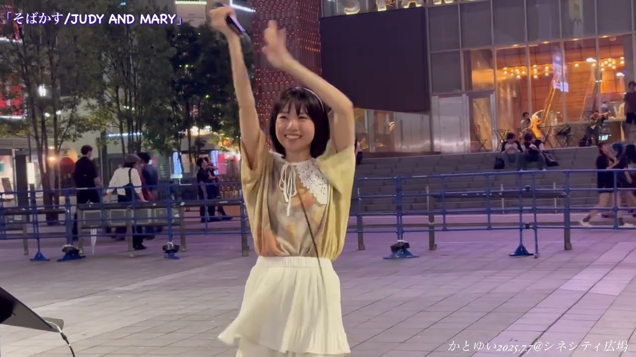 かとゆい 加藤結 「そばかす/JUDY AND MARY 」@シネシティ広場20250707