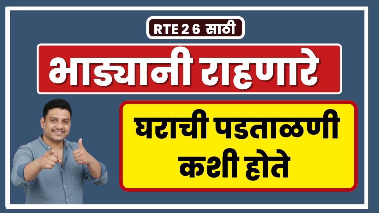 RTE 2026 I RTE rent agreement I RTE DateI RTE online apply #freeeducation #rte #retdate