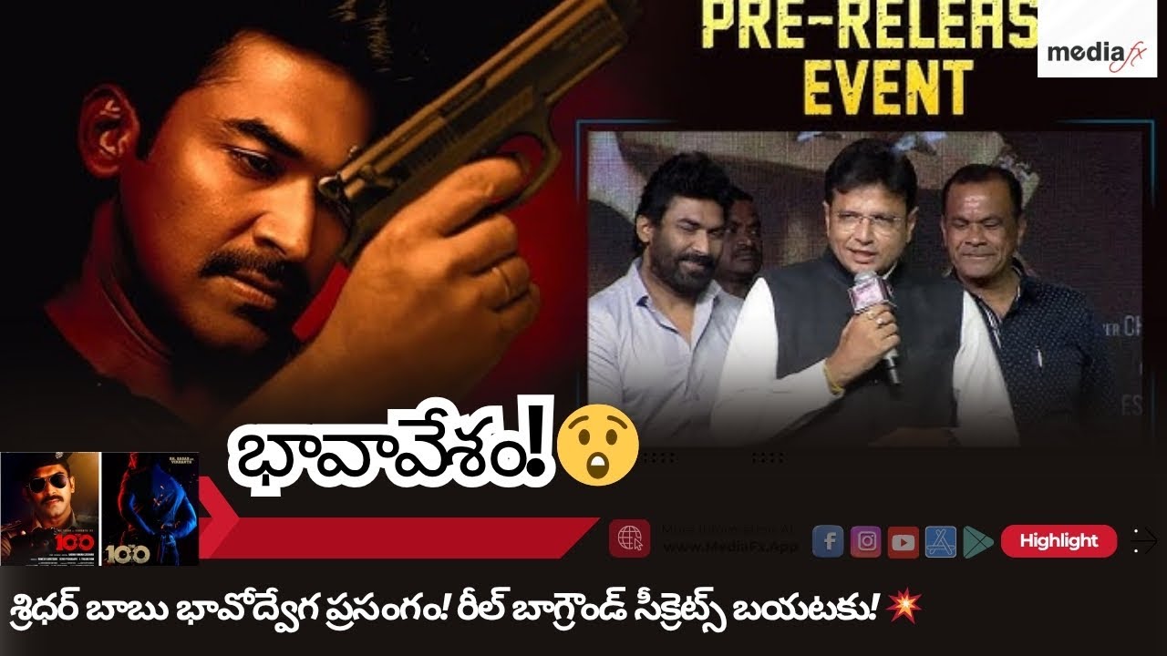 🔥 Sridhar Babu’s EMOTIONAL Speech at The 100 Event! RK Sagar & Misha React Shockingly! 😱