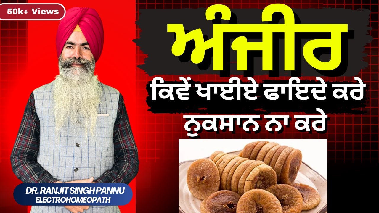 अंजीर - एक ऐसा Dry Fruit जो बादाम से 100 गुना ज्यादा ताकत देगा, लेकिन कैसे खाये ? और कब ?