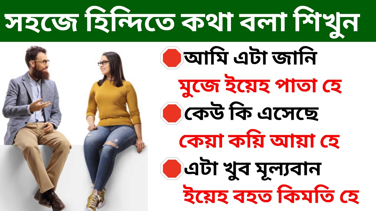 Bangla Theke Hindi Bhasha | How To Learn Hindi In Bangla | Bangla To Hindi Language Learning