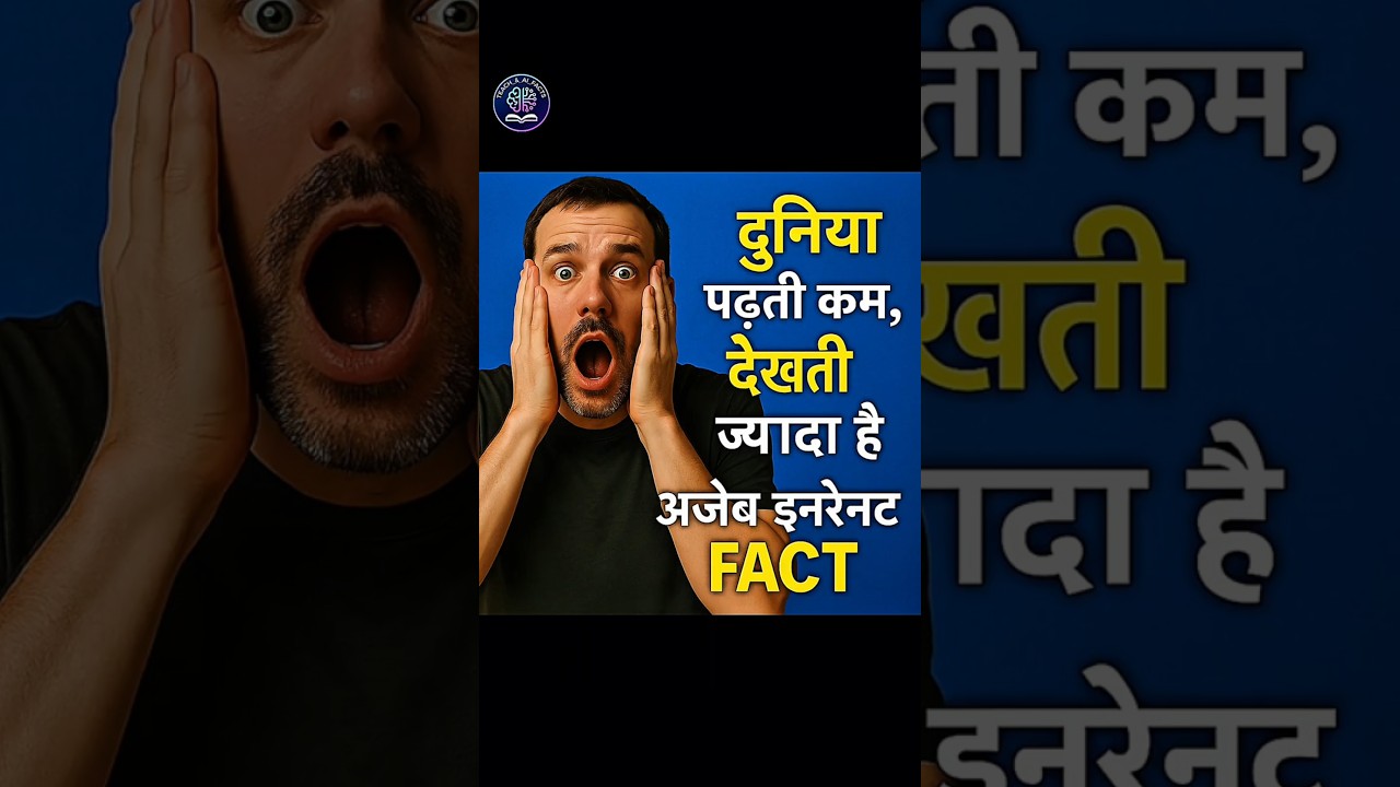 आप यकीन नहीं करेंगे! हर सेकंड इंटरनेट पर क्या होता है? 🤯 | Amazing Internet Fact 
