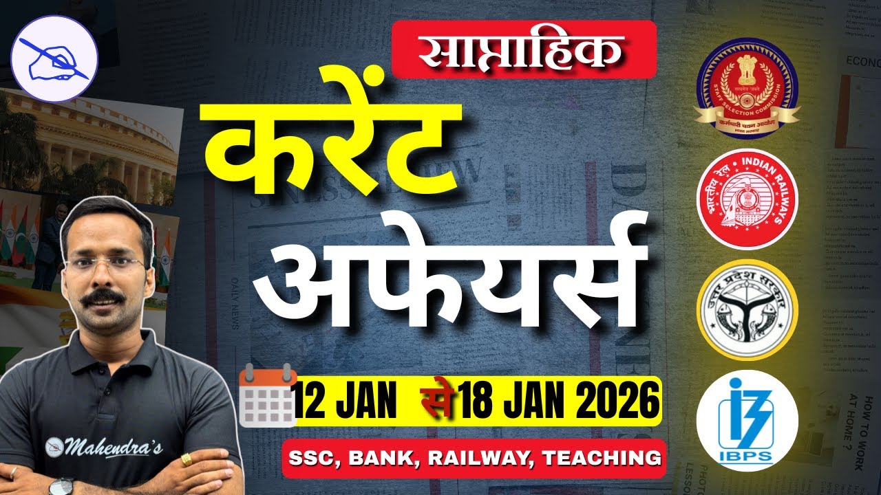 Weekly Current Affairs | 12 January to 18 January 2026 | Current Affairs 100+ MCQ | by Rahaber Sir