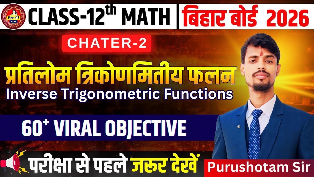 Class 12 Maths Chapter 2 VVI Objective Questions 2026 | Inverse Trigonometric Functions MCQ | Bihar
