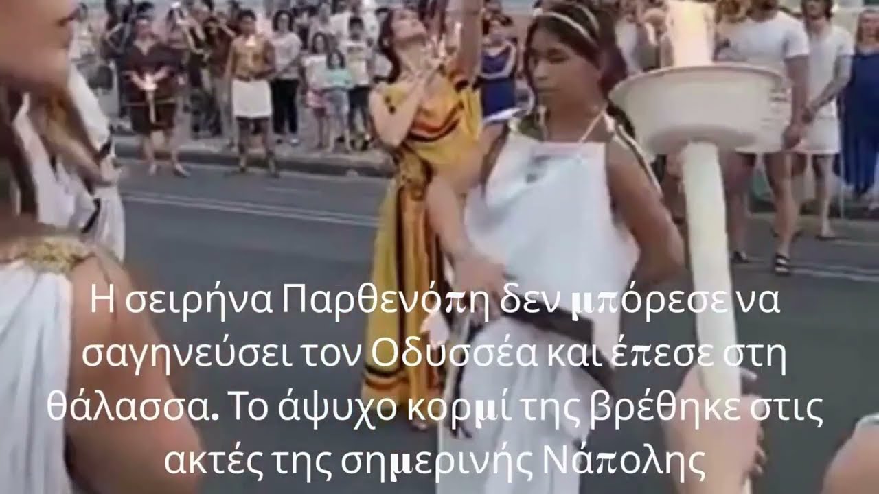 Η Νάπολη και η ταυτότητα της. Η Μεγάλη Ελλάδα (Magna Grecia) ξαναζωντανεύει