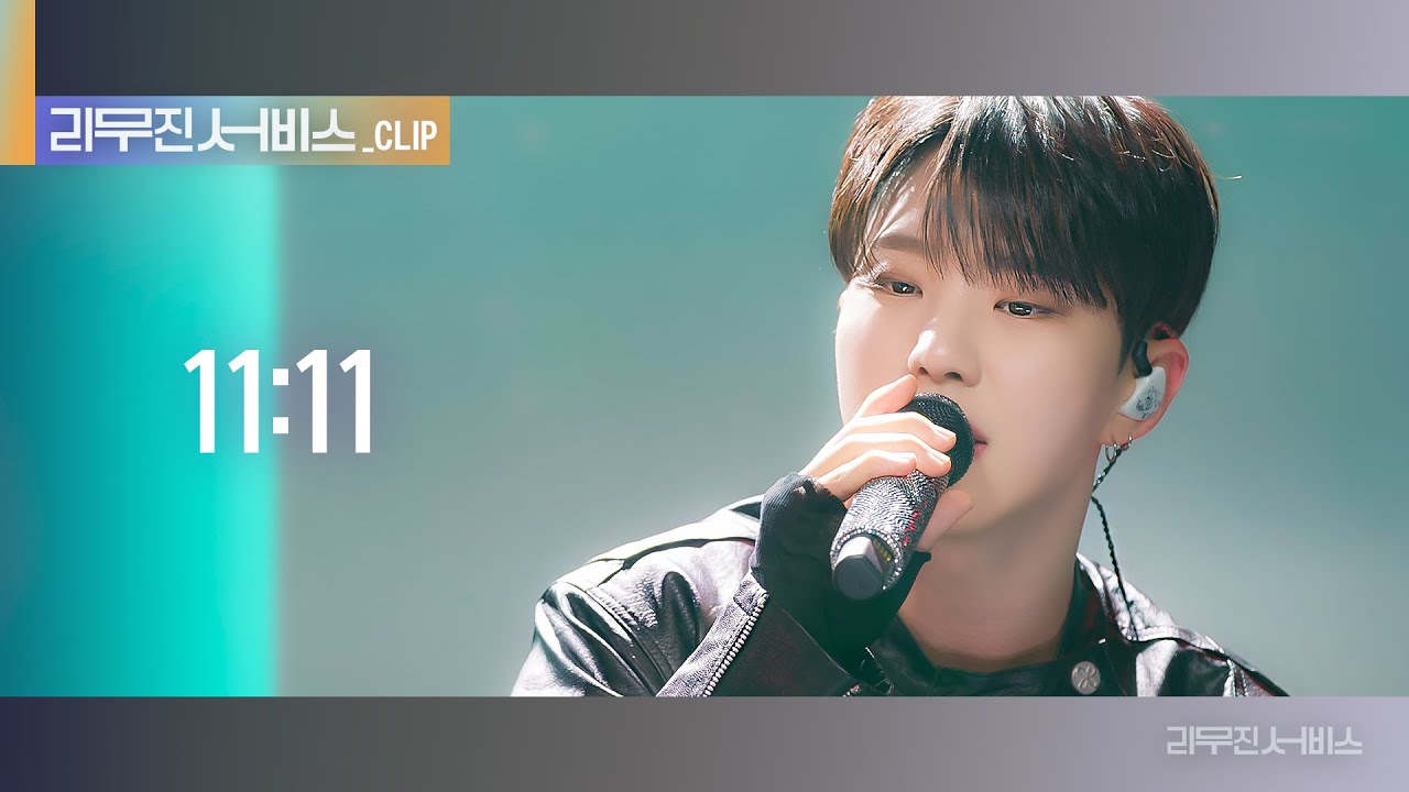 [리무진 서비스 클립] 11:11 | 세븐틴 호시 | SEVENTEEN HOSHI