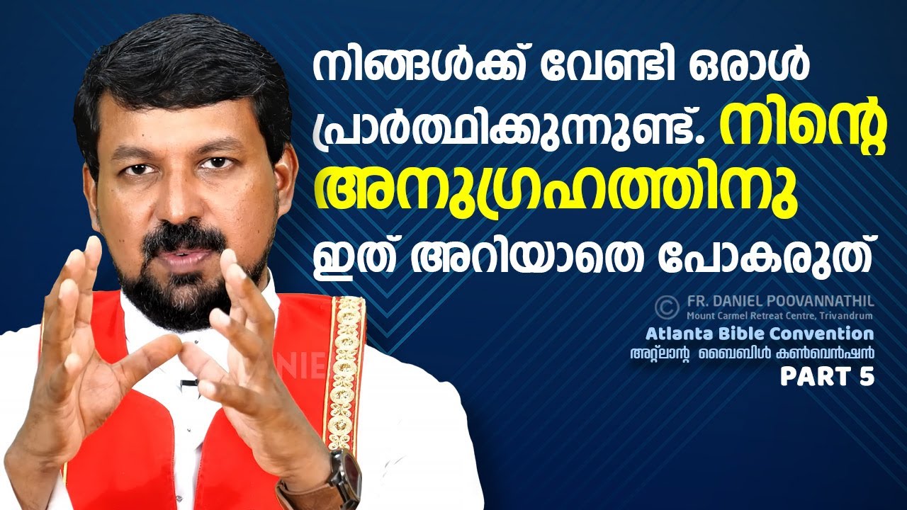 നിങ്ങൾക്ക് വേണ്ടി ഒരാൾ പ്രാർത്ഥിക്കുന്നുണ്ട്. നിന്റെ അനുഗ്രഹത്തിനു ഇത് അറിയാതെ പോകരുത്!  Fr. Daniel