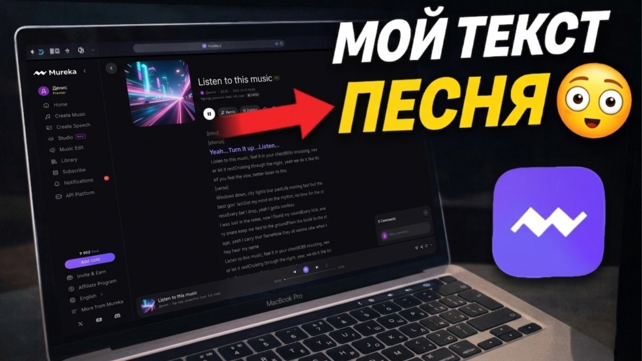 Я заставил ИИ написать ХИТ по моему тексту! Создайте музыку через Mureka AI
