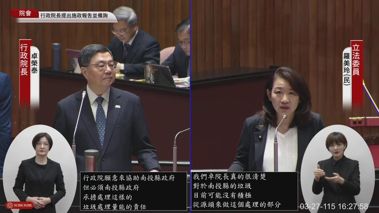 院會(115年03月27日) |立法院