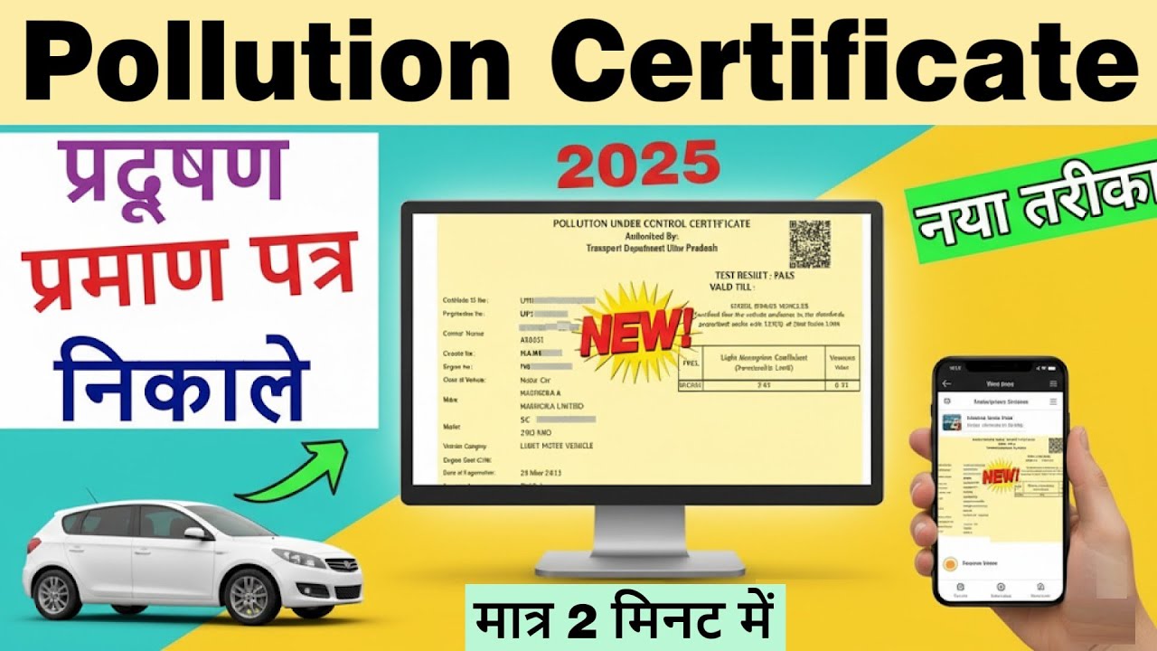 pollution certificate download online 2025 | vehicle puc certificate download 2025 - 2026