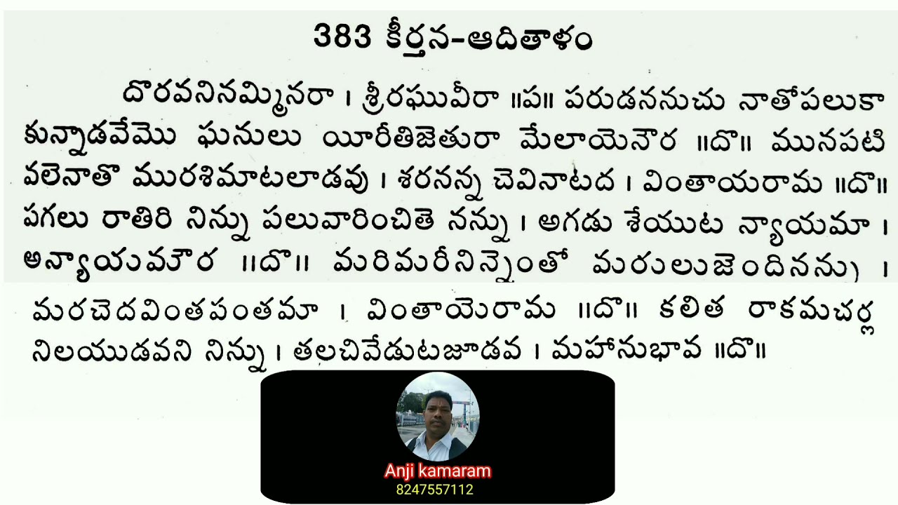 రాకమచర్ల కీర్తనలు