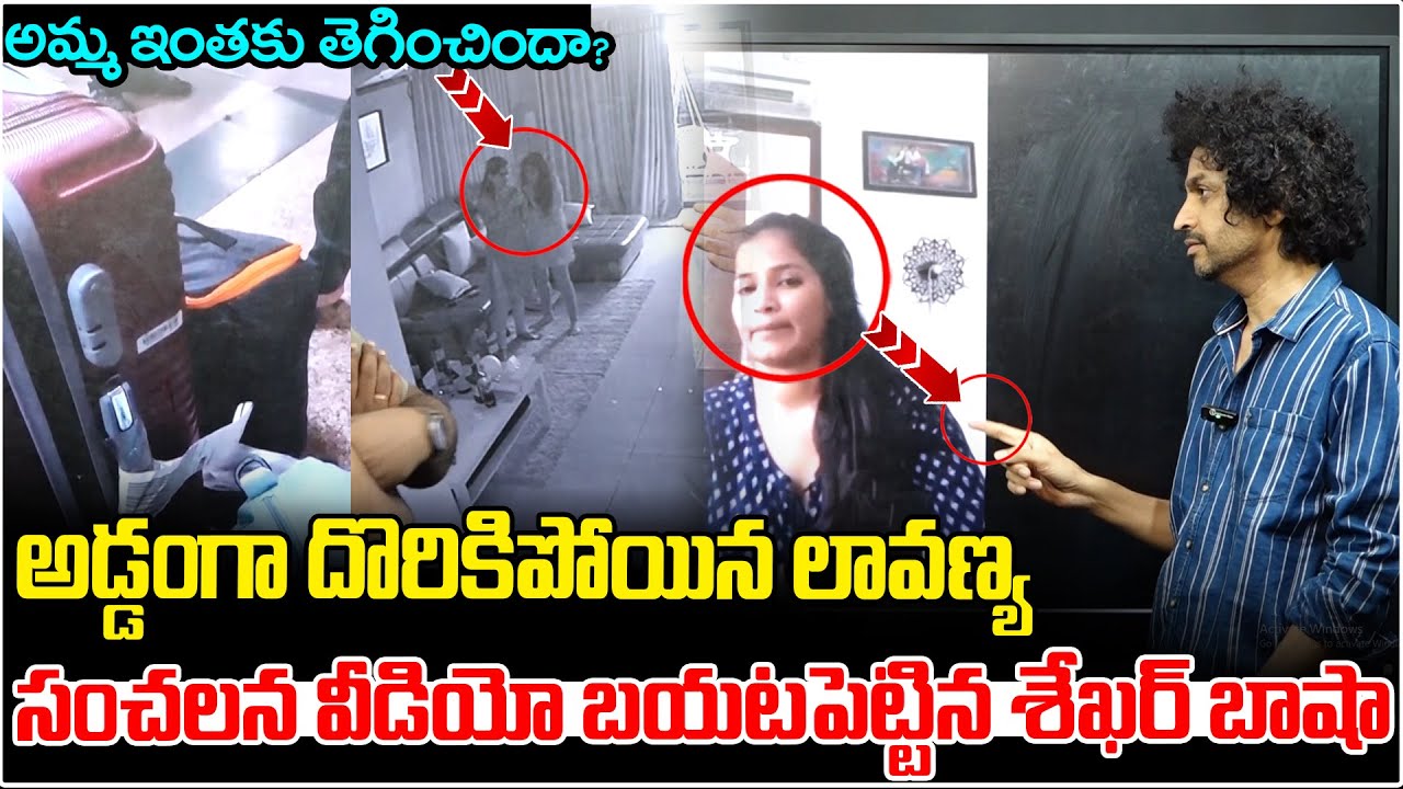 Shekar Basha Shocking Facts About Lavanya | Lavanya Shocking Video Exposed | ManamTv Telugu