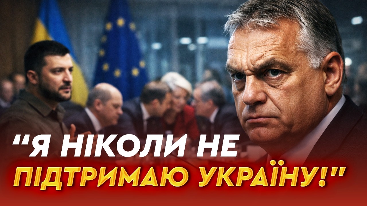 ТЕРМІНОВО! Всі ЧЕКАЮТЬ НА РІШЕННЯ! ЕКСТРЕНИЙ саміт ЄС у БРЮССЕЛІ! Україна отримає...