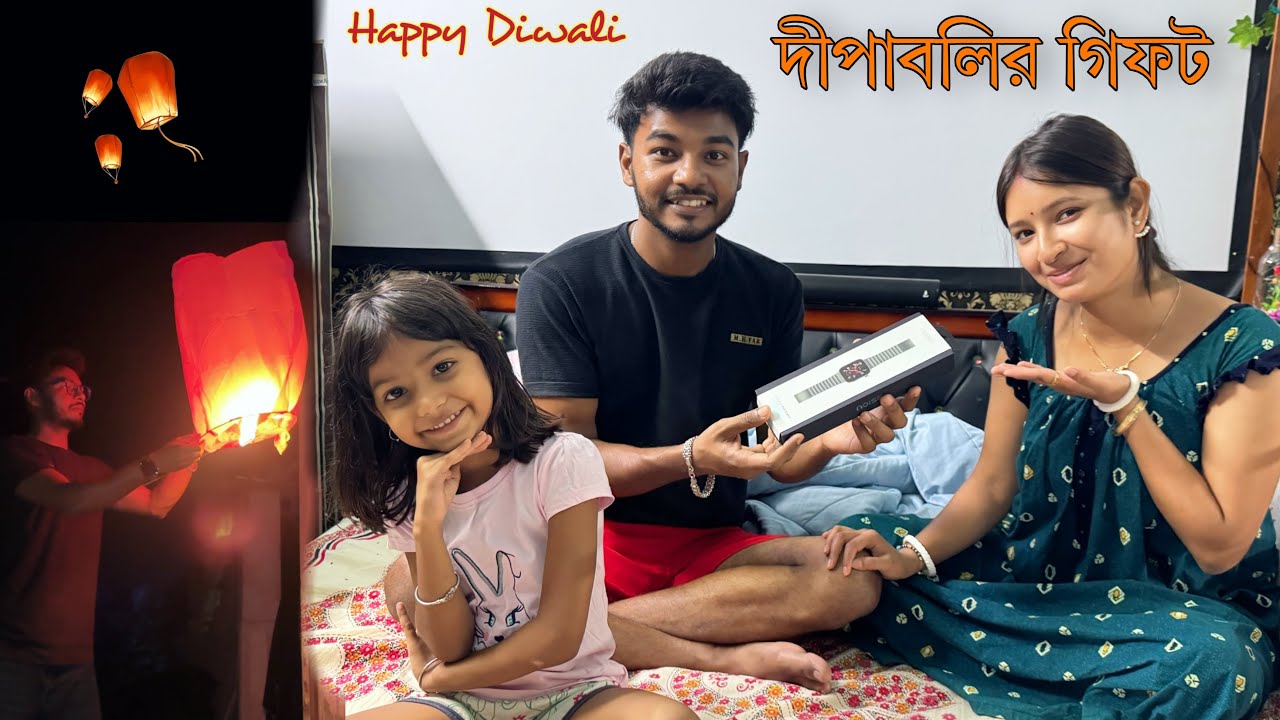 দীপাবলির গিফট 🪔