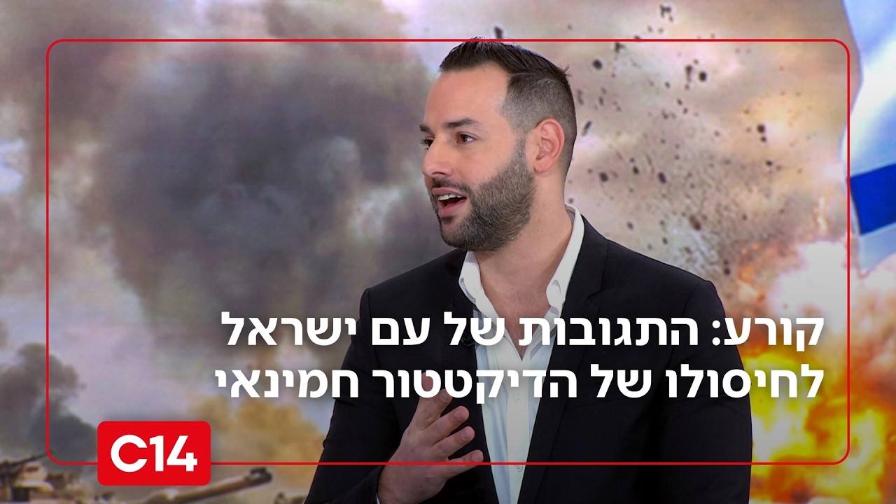 שברו את הרשת: התגובות של עם ישראל לחיסולו של הדיקטטור עלי חמינאי