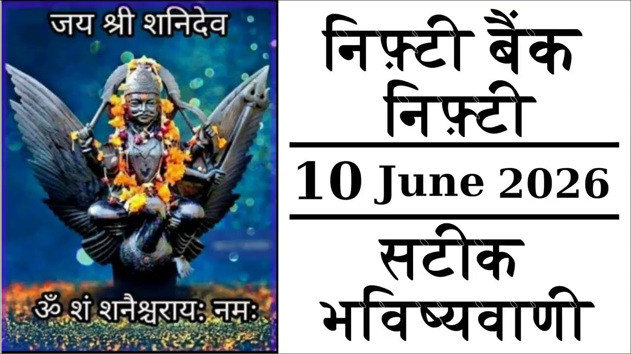 Nifty Bank Nifty Astrology Prediction 10 June 2026 Gap up or Gap Down Bank Nifty For tomorrow