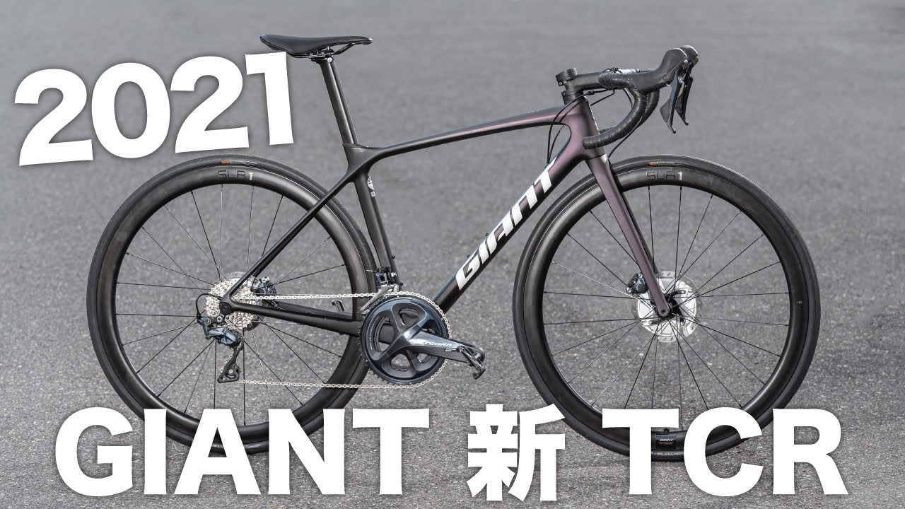 GIANT 2021新「TCR ADVANCED PRO 1 DISC」を解説＆インプレッション