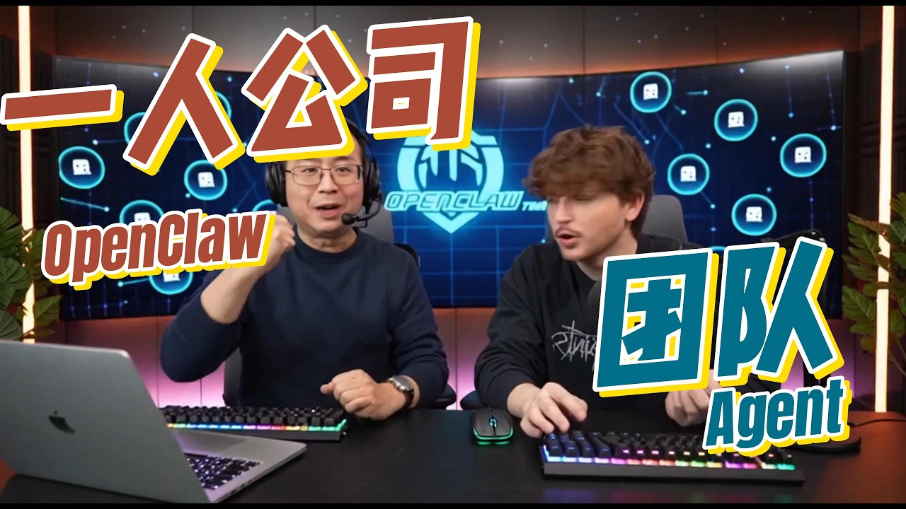 我用Openclaw实现一个人公司+落地+交付+多Agent交互