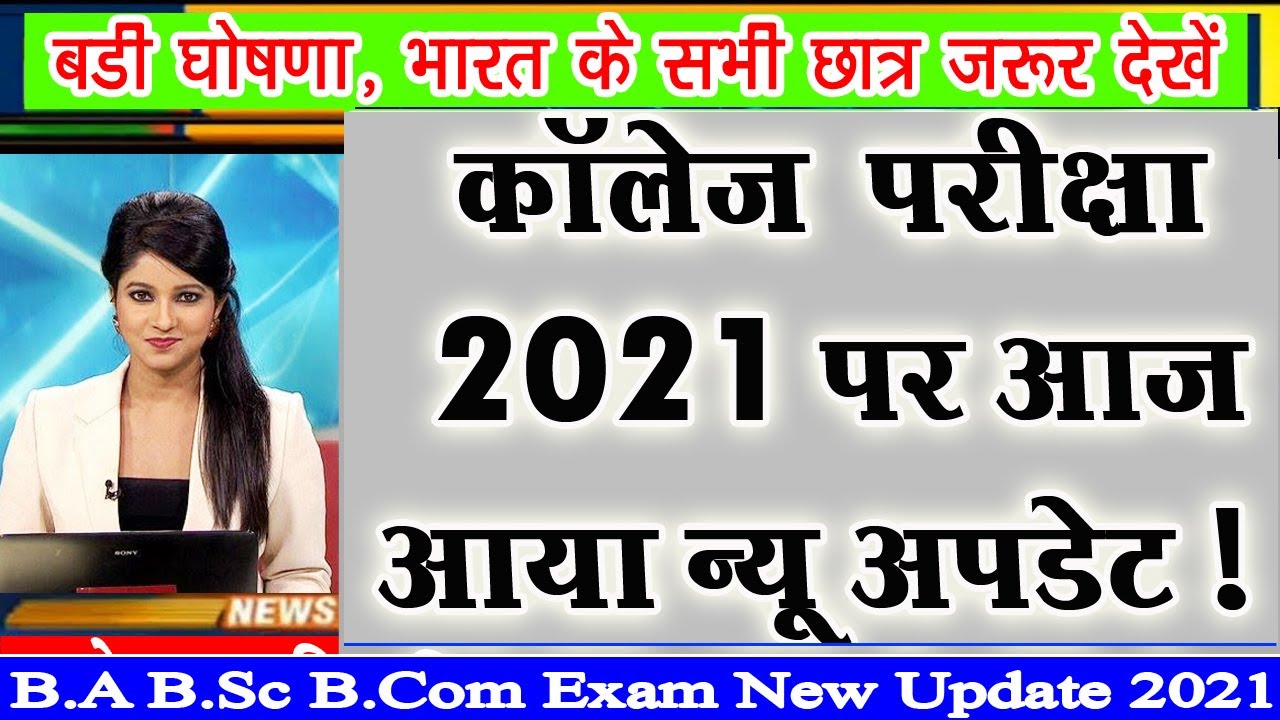 College Student's Exam Latest Update 2021 | University Exam 2021 |