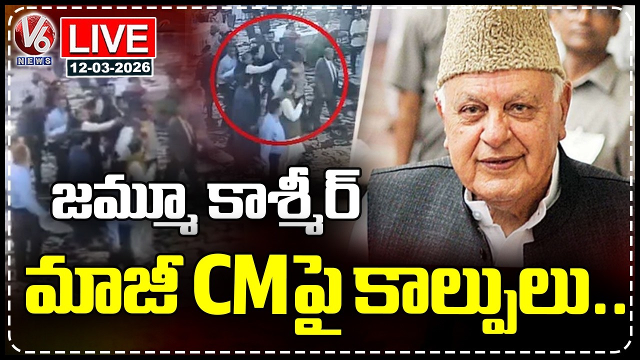LIVE : Unknown Person Attacks Jammu And Kashmir Ex CM Farooq Abdullah | V6 News