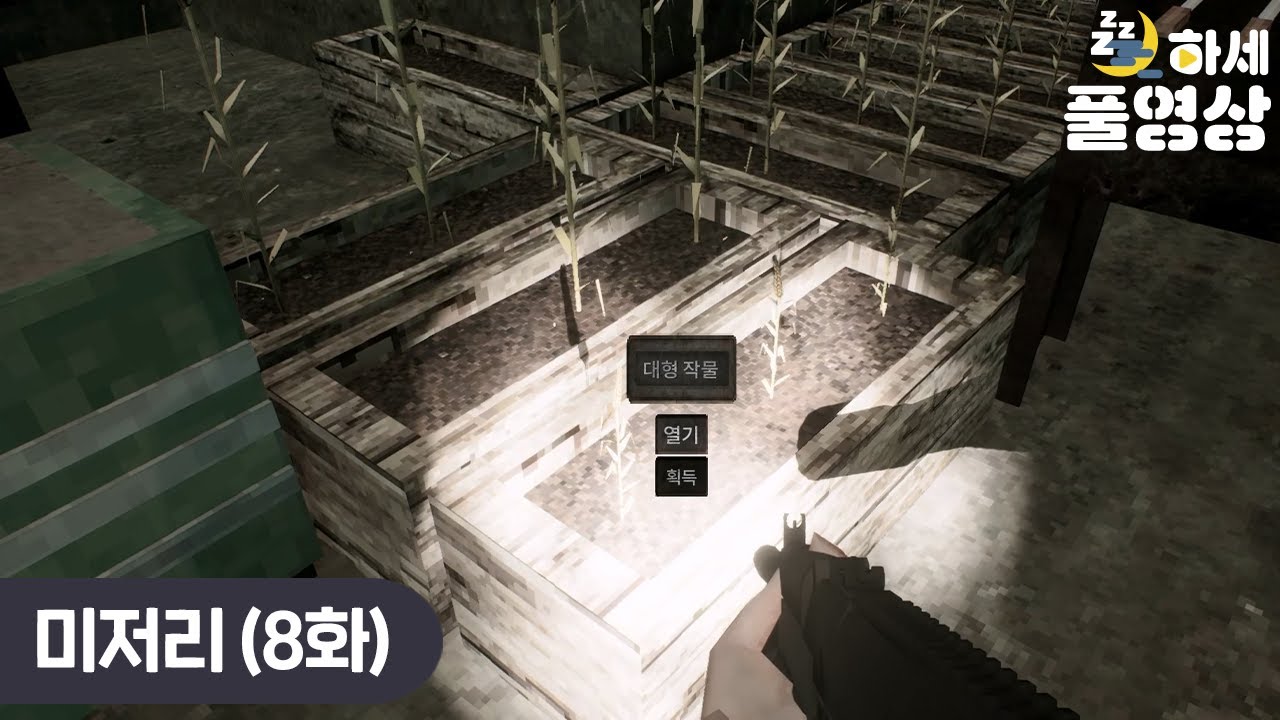 (8화 완) 핵 재앙으로 폐허가 된 곳에서 살아남기 : 미저리