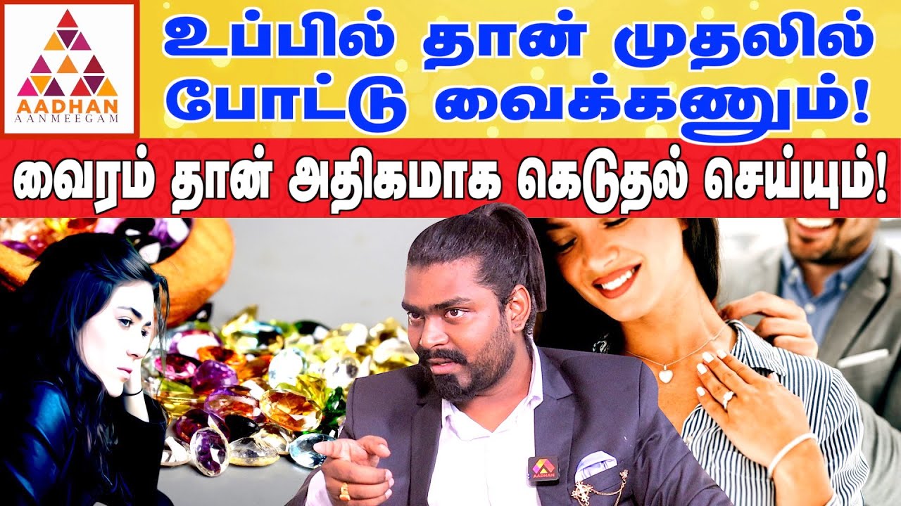 இந்த விரலில் மோதிரம் போடுவதால் பலன் அதிகம்! | GURUJI OM SM CHELLAPRABU #gemologists #astrology