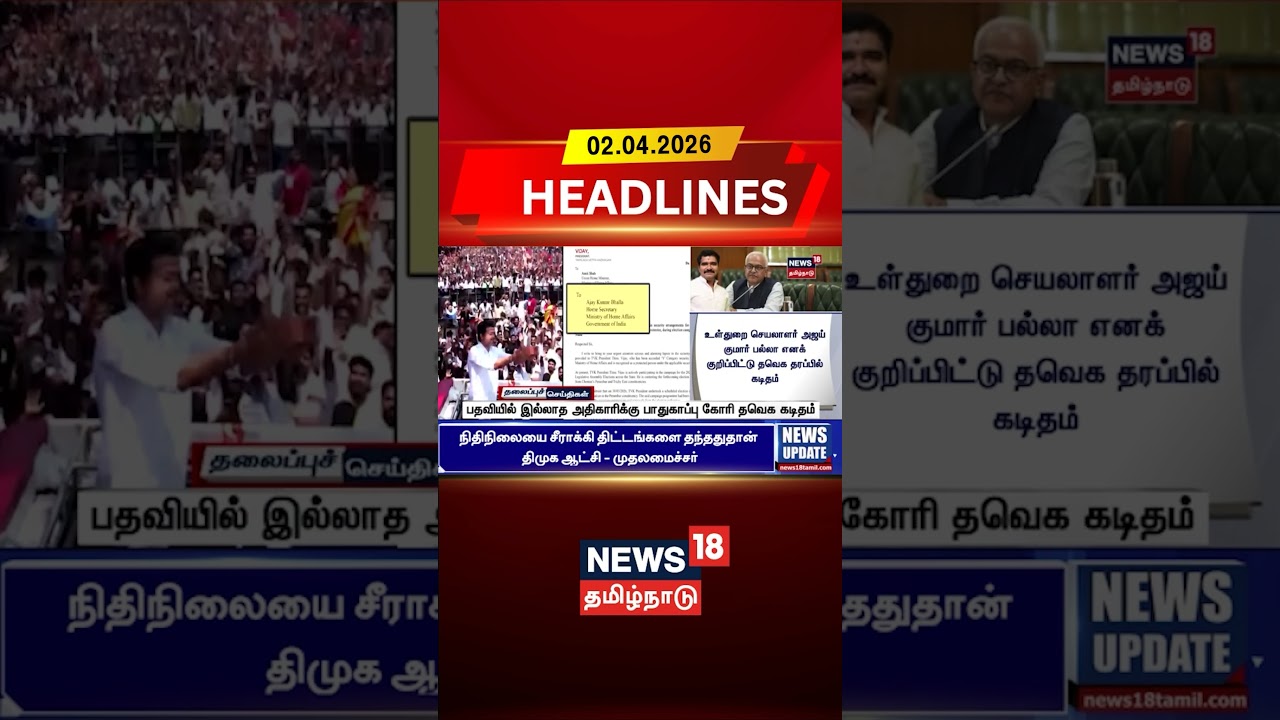 TVK | Political Controversy | பதவியில் இல்லாத அதிகாரிக்கு பாதுகாப்பு கோரி தவெக கடிதம் |VijayPolitics