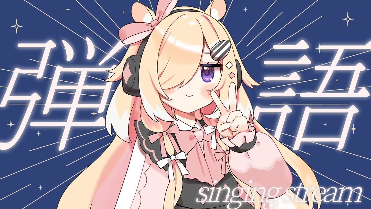 【歌枠】すべてを、もやしつくす/singing stream /ギター/弾き語り