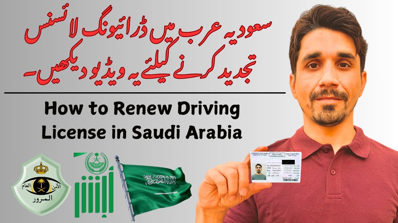 How to Renew Driving License in Saudi Arabia | Driving License Renewal | Renew License | KSA | 2025