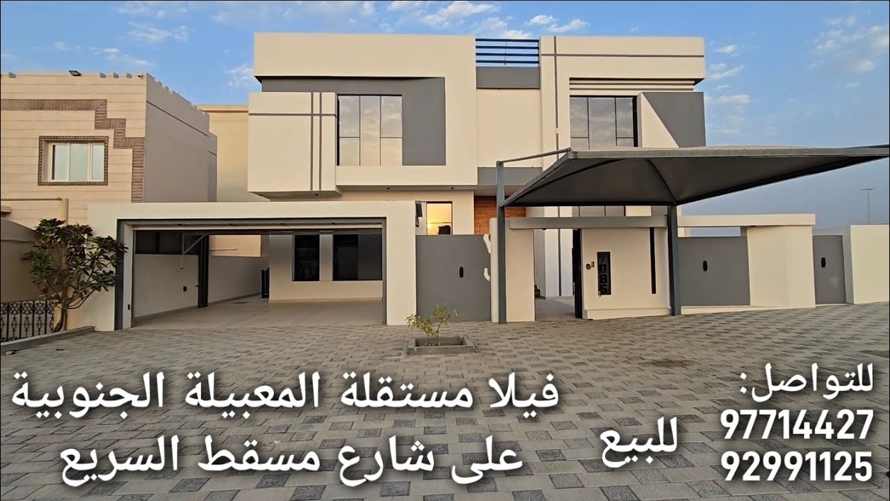 فيلا مستقلة للبيع  في المعبيلة الجنوبية  على شارع مسقط السريع تغطية المهندس سالم البرواني