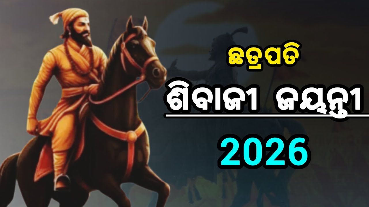 ଛତ୍ରପତି ଶିବାଜୀ ଜୟନ୍ତୀ. Chhatrapati Sibaji Jayanti. Chhatrapati Sibaji. Chhatrapati Sivaji. Sivaji 